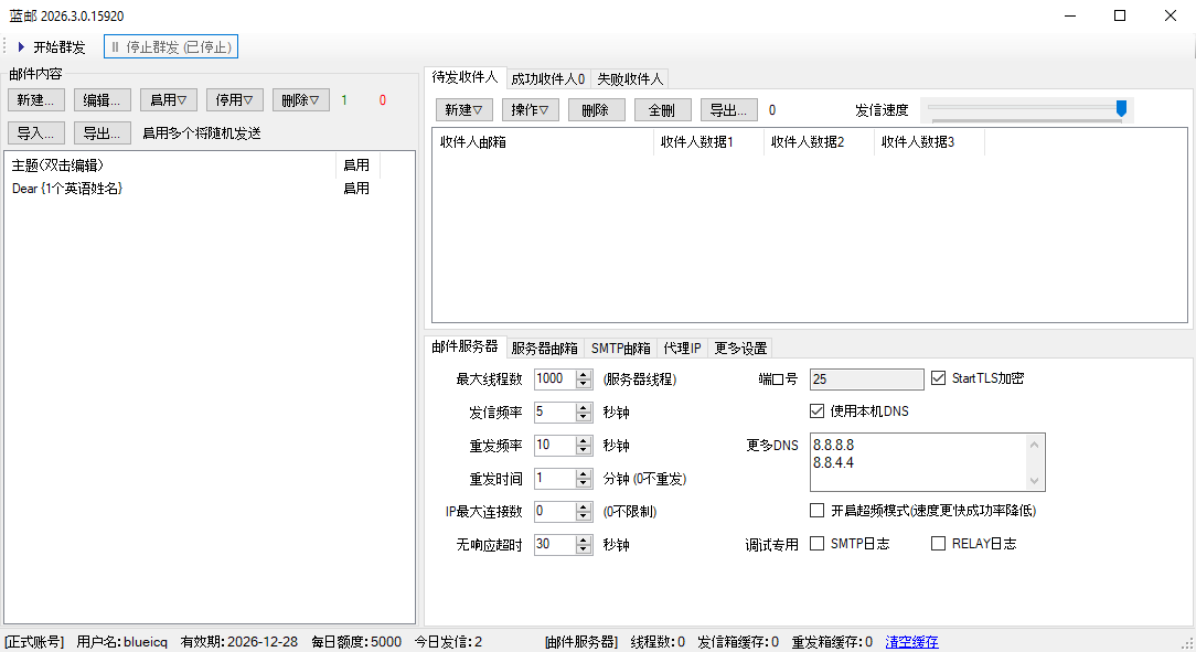 BlueICQ 外贸邮件群发软件界面截图